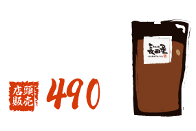 長田屋特製お好みソース（500g）490円