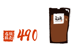 長田屋特製お好みソース(500g)490円
