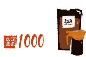 長田屋特製お好みソースポットセット(500g)1000円