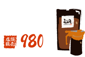 長田屋特製お好みソースポットセット(500g)980円